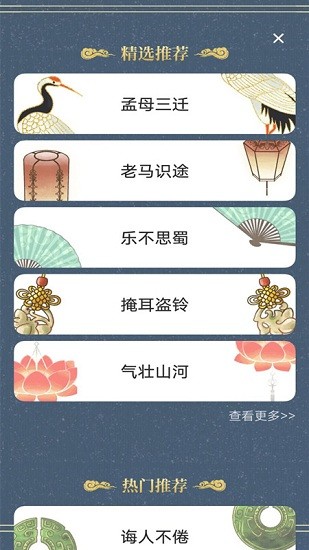 新編成語詞典下載