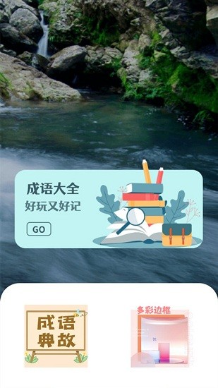 新編成語詞典 v2.21402.5 安卓版 3