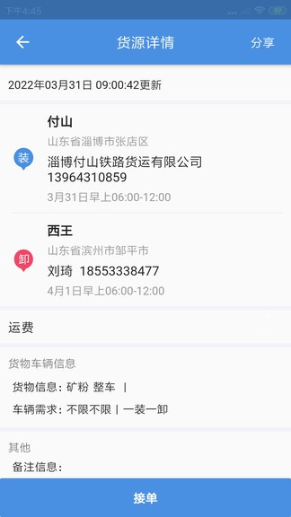 掌控車聯(lián)網(wǎng)平臺(tái) v15.0.89 安卓版 0