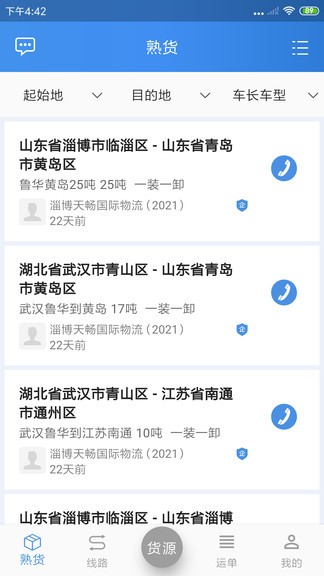 掌控車聯(lián)網(wǎng)平臺(tái) v15.0.89 安卓版 2