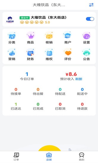 容縣外賣商家軟件 v1.10.7 安卓版 2