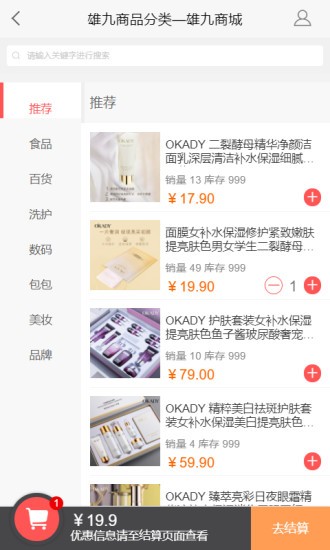 雄九商城 v1.6 安卓版 0