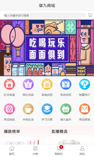 雄九商城手機版