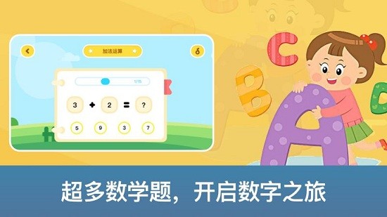 啟蒙數(shù)學(xué)軟件 v1.1 安卓版 0