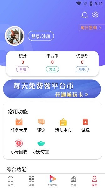 蜻蜓互娛游戲盒子 v1.5.2 安卓最新版 2