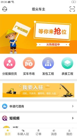 塔尖車主 v3.2.3 最新版 0