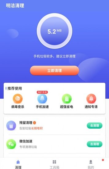 明潔清理手機(jī)版 v1.0.0 安卓版 0