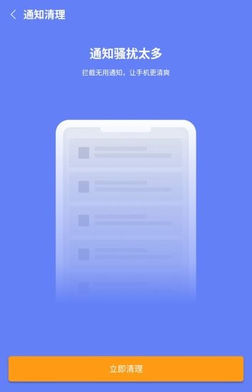明潔清理手機(jī)版 v1.0.0 安卓版 2