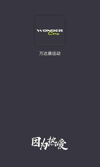 萬達(dá)康運動app v1.0.23 最新版 3