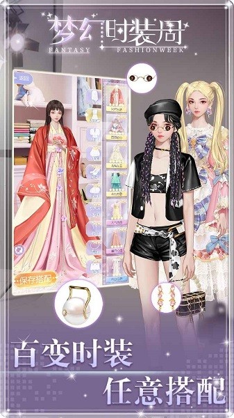 夢幻時裝周游戲