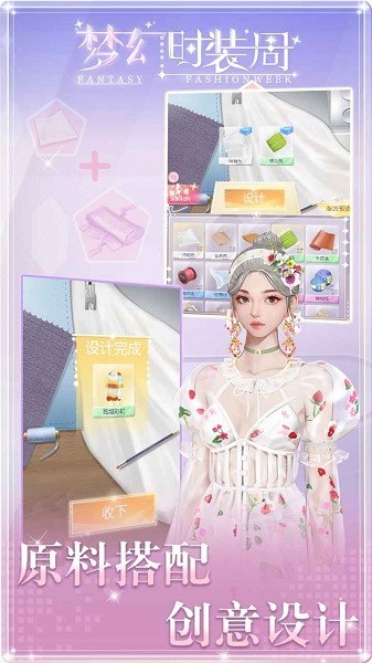 夢幻時裝周小游戲2022 v1.3 官方安卓版 3