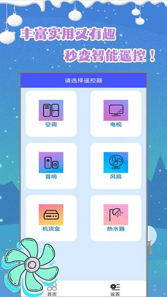 智能空調(diào)遙控寶app0