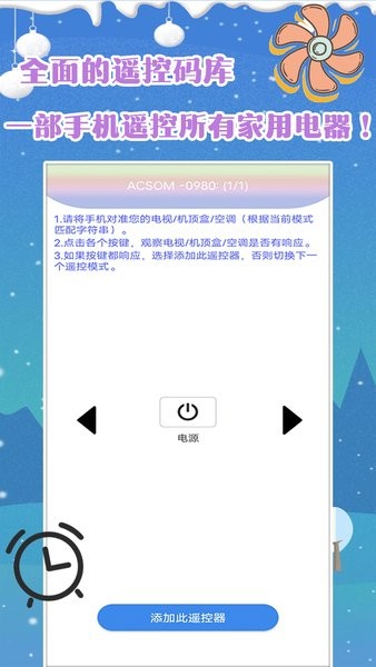 智能空調(diào)遙控寶app2