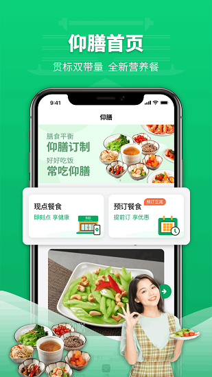 仰膳app v1.0.1 安卓版 2