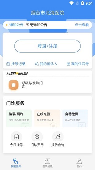 掌上北海醫(yī)院軟件 v1.0.0 安卓版 0