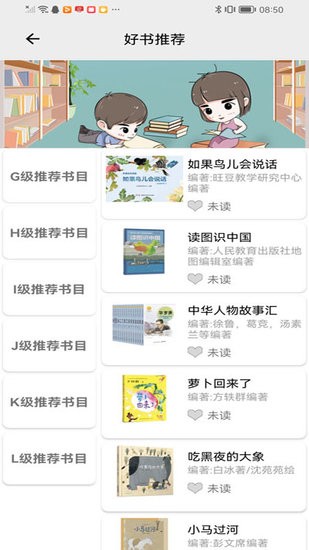 旺豆分級閱讀軟件 v1.2.1 安卓版 0