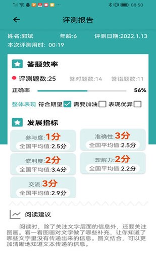 旺豆分級閱讀軟件 v1.2.1 安卓版 1