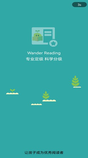 旺豆分級閱讀app