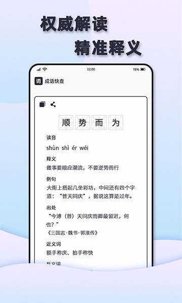成語快查app v1.0.1 安卓版 0