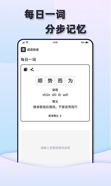 成語快查app v1.0.1 安卓版 1