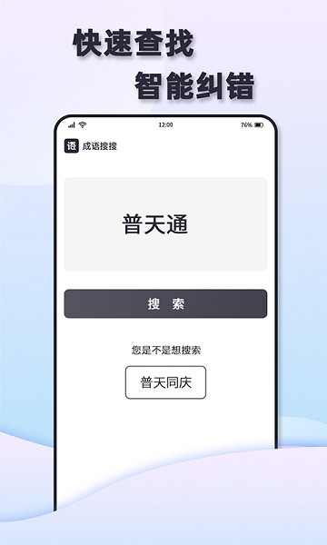 成語快查app v1.0.1 安卓版 2
