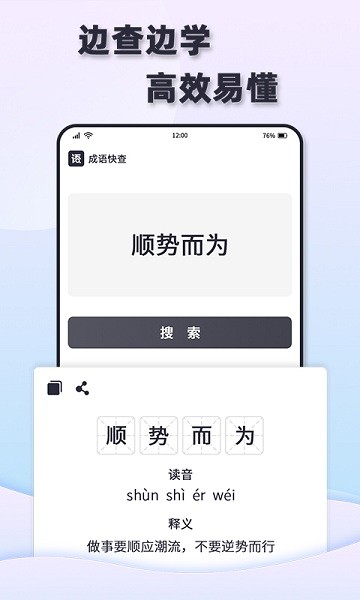 成語快查app