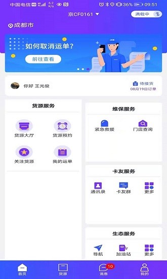 好運(yùn)道司機(jī)端3