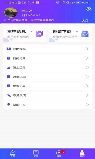 好運(yùn)道司機(jī)端1