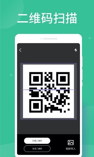 智能掃描大師手機版 v1.0.0 安卓版 0