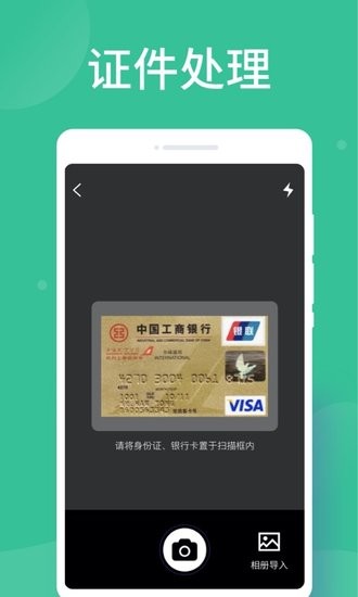 智能掃描大師app