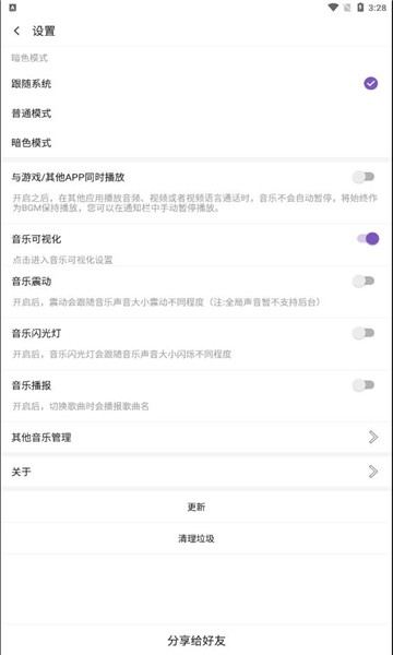 白雪音樂(lè)app下載