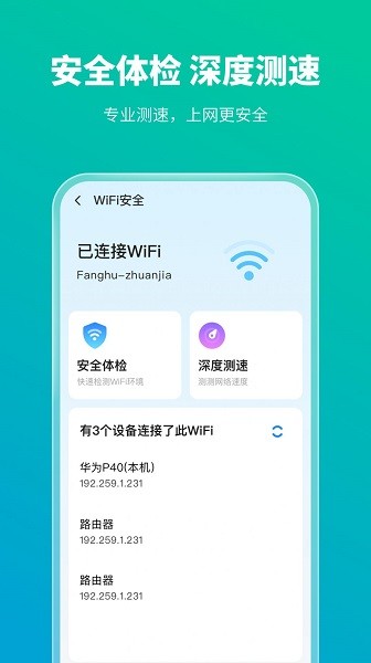 手機(jī)防護(hù)專家最新版 v1.0.0 安卓版 1