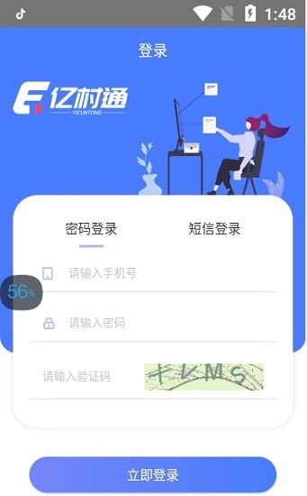 億村通 億村通下載