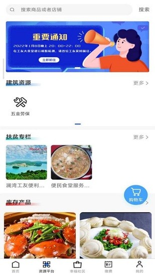 廣眾工友最新版 v1.3.7 安卓版 0