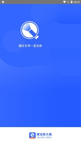 簡潔放大鏡軟件