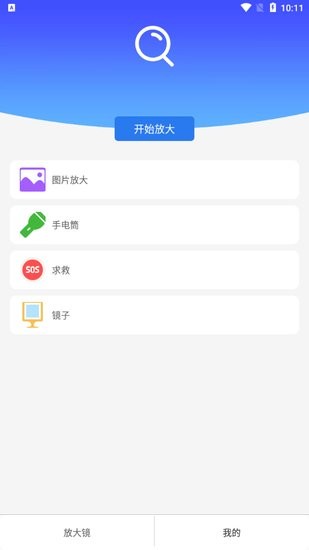 簡潔放大鏡app v1.0.0 安卓版 2