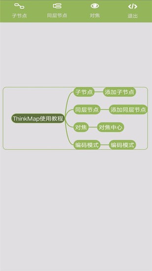 全功能思維導(dǎo)圖最新版 v1.0.0 安卓版 0