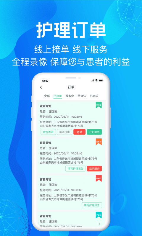 尚義醫(yī)養(yǎng)護(hù)理版客戶(hù)端 v1.0.24 安卓版 1