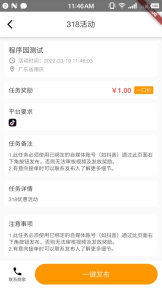 爆店 v1.4.0 安卓版 3