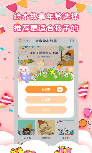 寶寶繪本故事app v2.5.3 最新版 1