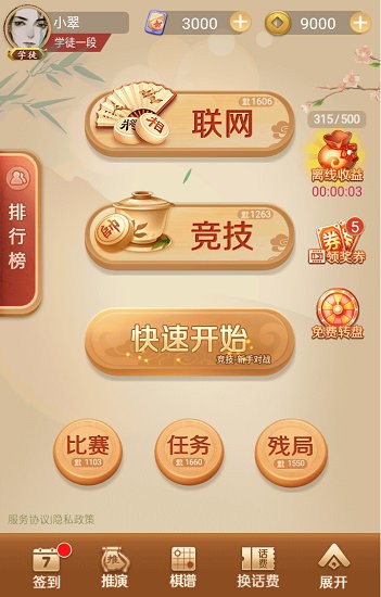 西瓜象棋游戲 v3.03 安卓版 0