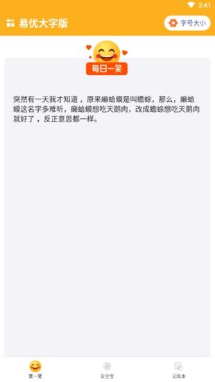 易優(yōu)大字版客戶端 v1.0.0 安卓版 0