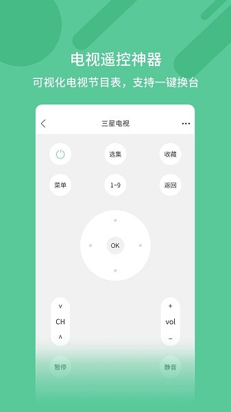 萬能空調(diào)智能遙控器app1