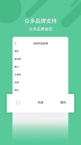 萬能空調(diào)智能遙控器app3