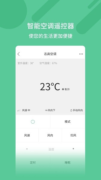 萬能空調(diào)智能遙控器app0