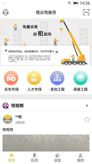 塔尖駕駛員版 v3.1.0 安卓版 0