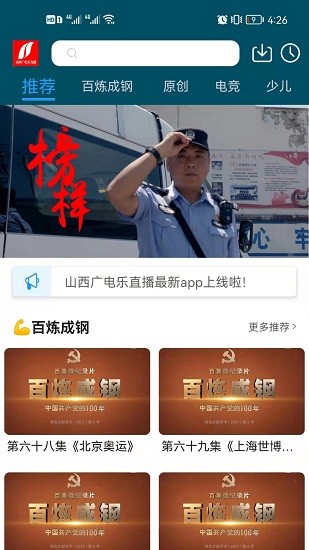 山西廣電樂(lè)直播 v2.0.0 安卓版 3