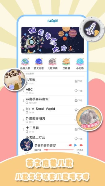 兒歌星球?qū)殞殐焊?v1.1 安卓版 0