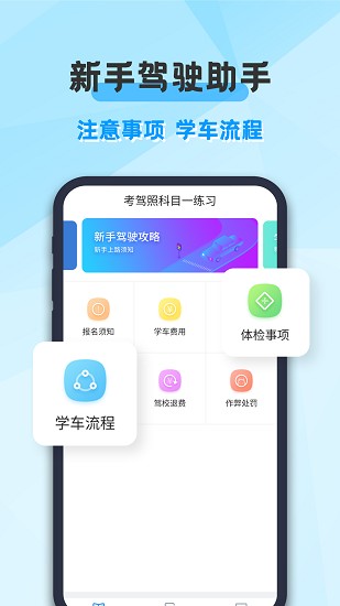 考駕照科目一練習 v20220325.1 安卓版 0