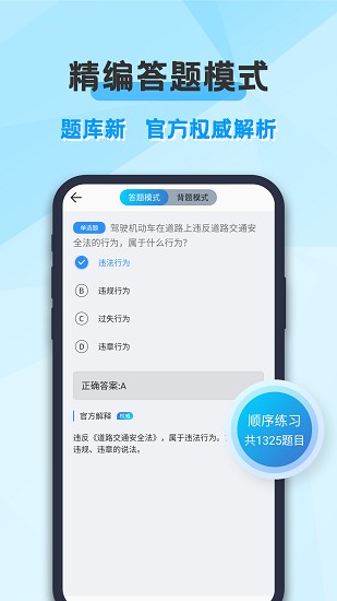 考駕照科目一練習 v20220325.1 安卓版 2